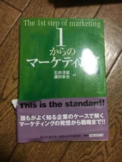 1からのマーケティングのサムネイル