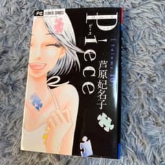 Piece 10のサムネイル