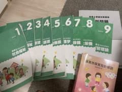 保育士受験対策講座セットのサムネイル