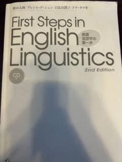 First steps in English linguistics : 英語…のサムネイル