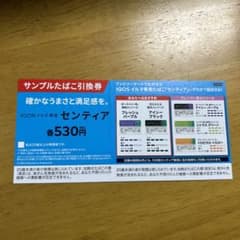 ファミマ限定 iQOS イルマi&イルマiワン タバコ引換券セットのサムネイル