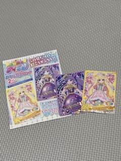 おねがいアイプリ スペシャルアイプリカード ちゃお11月号付録のサムネイル