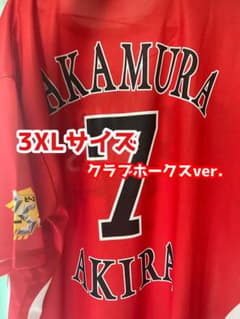 中村晃ホークス 終盤戦PS!Tシャツ 3XLのサムネイル