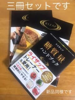 RIZAP  3冊まとめ価格のサムネイル