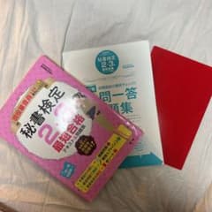 秘書検定2・3級最短合格テキスト&問題集 現役審査員による集中レッスンのサムネイル