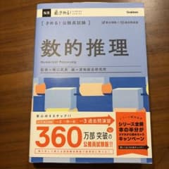 〈きめる!公務員試験〉数的推理のサムネイル