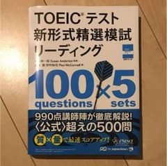 TOEICテスト新形式精選模試リーディングのサムネイル