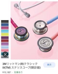 リットマン 聴診器のサムネイル