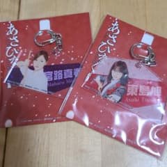 あさひなぐ　キーホルダーセットのサムネイル