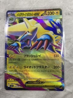メガライボルトex ポケモンカード 032/063 RRのサムネイル