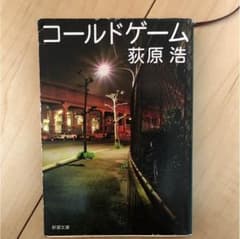 コールドゲームのサムネイル