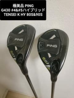 極美品 PING G430 レスキュー 2本セット TENSEI 1K HY 極美品 PING G430 レスキュー 2本セット TENSEI 1K HY - メルカリ