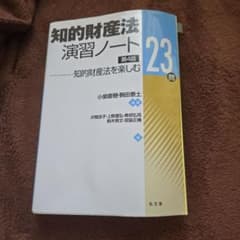 知的財産法演習ノート 第4版のサムネイル