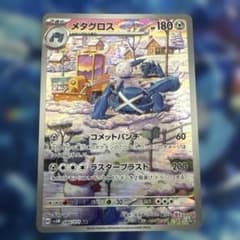 メタグロス AR SV5M サイバージャッジ 080/071 - メルカリ