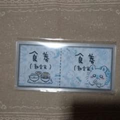 ちいかわ チケットファイルのサムネイル
