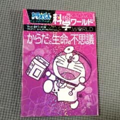 ばななんなーさま☆ドラえもん科学ワールド ６冊セットのサムネイル