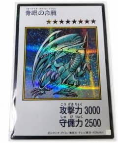 遊戯王　青眼の白龍 ブルーアイズホワイトドラゴン カラー　シークレットのサムネイル
