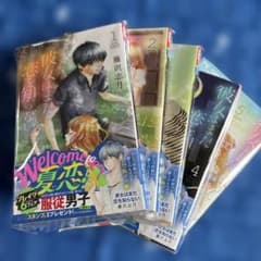 彼女はまだ恋を知らない 1～5のサムネイル