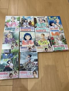 リエゾン(1〜9巻、12巻)のサムネイル