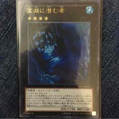 即購入OK 深淵に潜む者のサムネイル