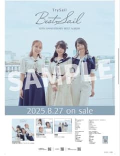 TrySail Best Album「BestSail」B2販促ポスター　新品のサムネイル