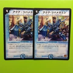 アクアツバメガエシのサムネイル