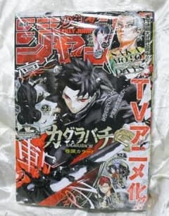 週刊少年ジャンプ 2026年 24号 シュリンクパック カグラバチ アニメ化
