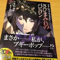 ブギーポップ・ウィズイン さびまみれのバビロンのサムネイル