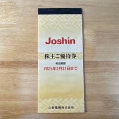 Joshin 株主優待券 5,000円分/200円×25枚セットのサムネイル