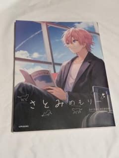 【すとぷり】さとみめもりーのサムネイル