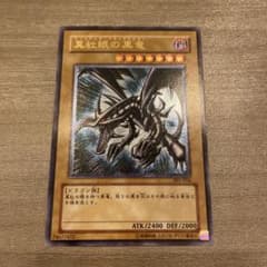 真紅眼の黒竜レリーフ 301-056のサムネイル