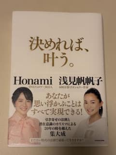 決めれば、叶う。のサムネイル