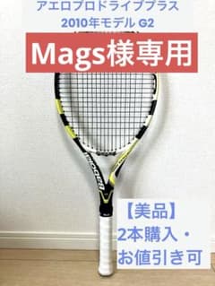 Babolat アエロプロドライブプラス G2のサムネイル