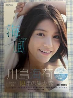 川島海荷　写真集「海風 」メイキングDVD付のサムネイル