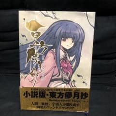 東方儚月抄 : Cage in Lunatic Runagateのサムネイル