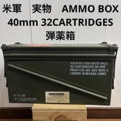 米軍実物　AMMO BOX 40mm 32CARTRIDGES 弾薬箱 米軍 実物 AMMO BOX 40mm 32CARTRIDGES 弾薬箱 - メルカリ