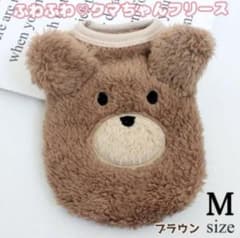 犬服　ペット服　ドッグウェア　ふわふわ　クマちゃんフリース　ブラウン　Ｍサイズのサムネイル