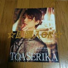 芹香斗亜 宝塚 ファーストフォトブックのサムネイル