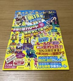 東京ディズニーランド&シー裏技ガイド2024のサムネイル
