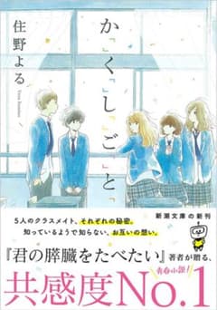 か「」く「」し「」ご「」と「小説のサムネイル