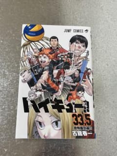 ハイキュー!! 33.5 音駒番外編 古舘春一のサムネイル