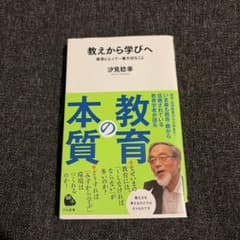 教えから学びへのサムネイル