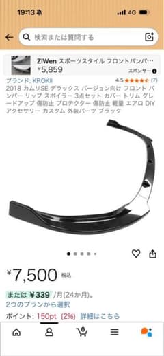 1*v様 トヨタ カムリ SE フロントバンパー リップスポイラー 3点セットのサムネイル