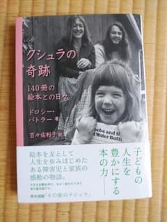 クシュラの奇跡 : 140冊の絵本との日々のサムネイル