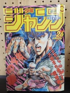 週刊少年ジャンプ 1984年26号 北斗の拳 魁!!男塾のサムネイル