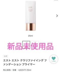エスト クラリファイイング ファンデーション プライマーSPF50+・PA+++のサムネイル