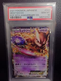 PSA10】 ミュウツーEX 25th ポケモンカード - メルカリ
