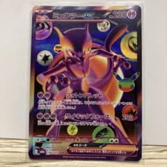 ミュウツーex FUR ポケカ30th 134/103のサムネイル