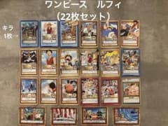 【絶版】ワンピースカード　ルフィ（22枚セット）　進水式　他のサムネイル