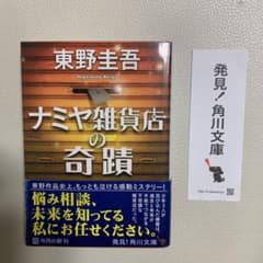 ナミヤ雑貨店の奇蹟のサムネイル